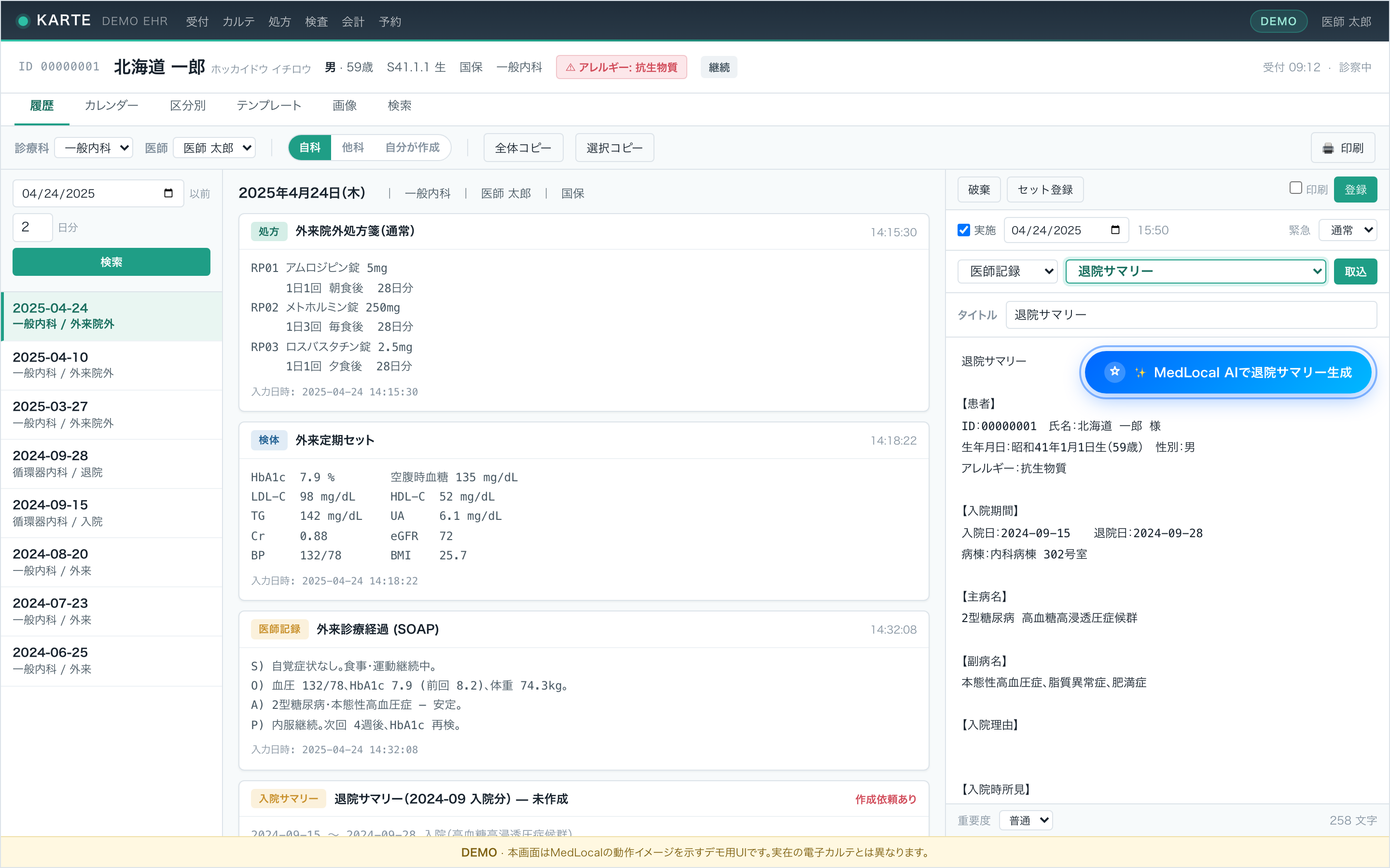 電子カルテ画面上に MedLocal AI 起動ボタンが表示された状態