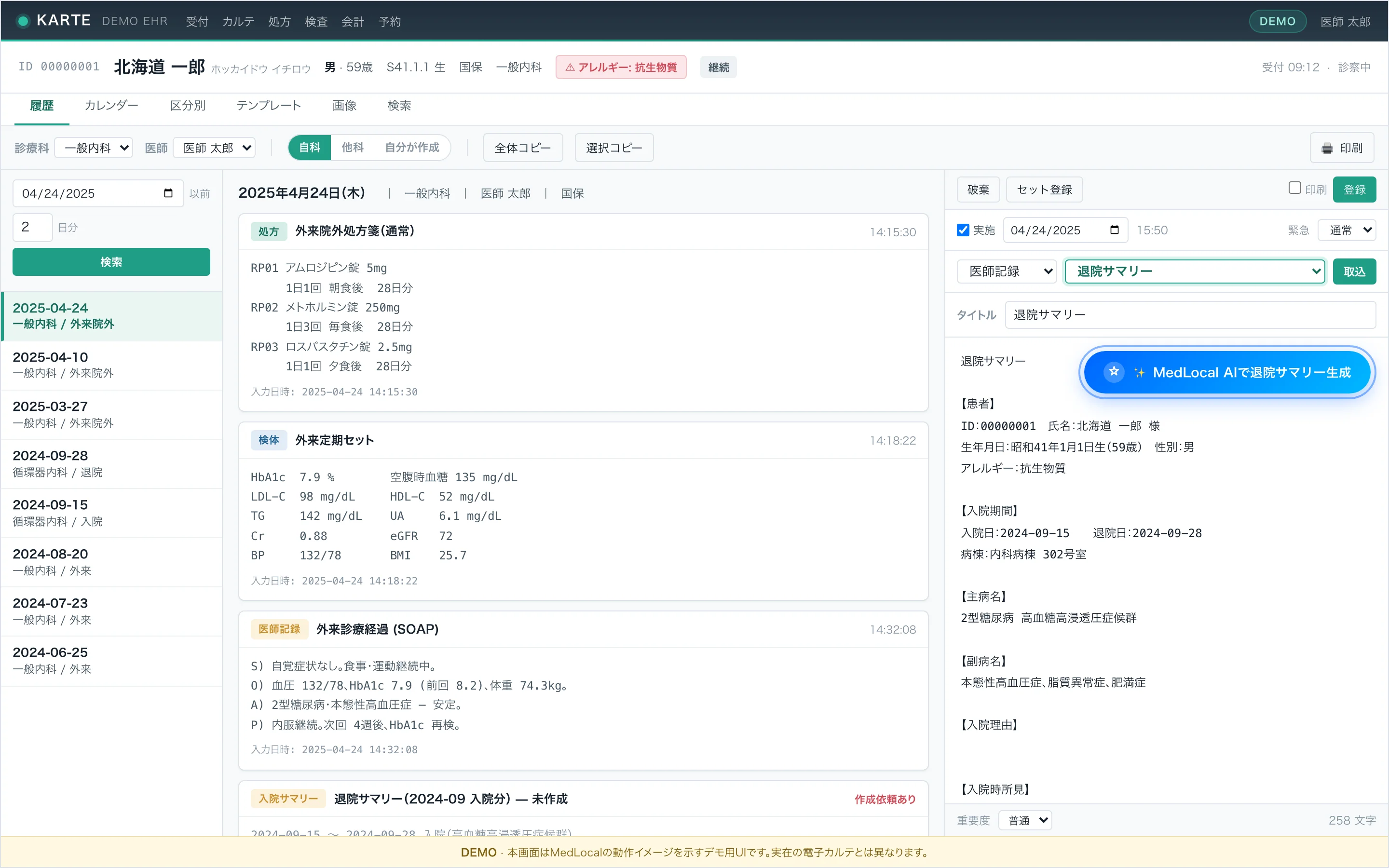 電子カルテ画面上に MedLocal AI 起動ボタンが表示された状態